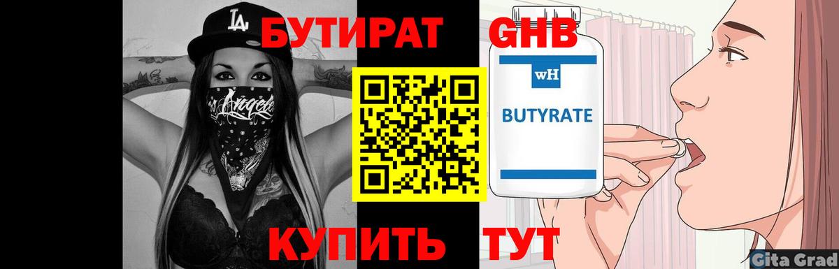 Бутират оксибутират Среднеуральск