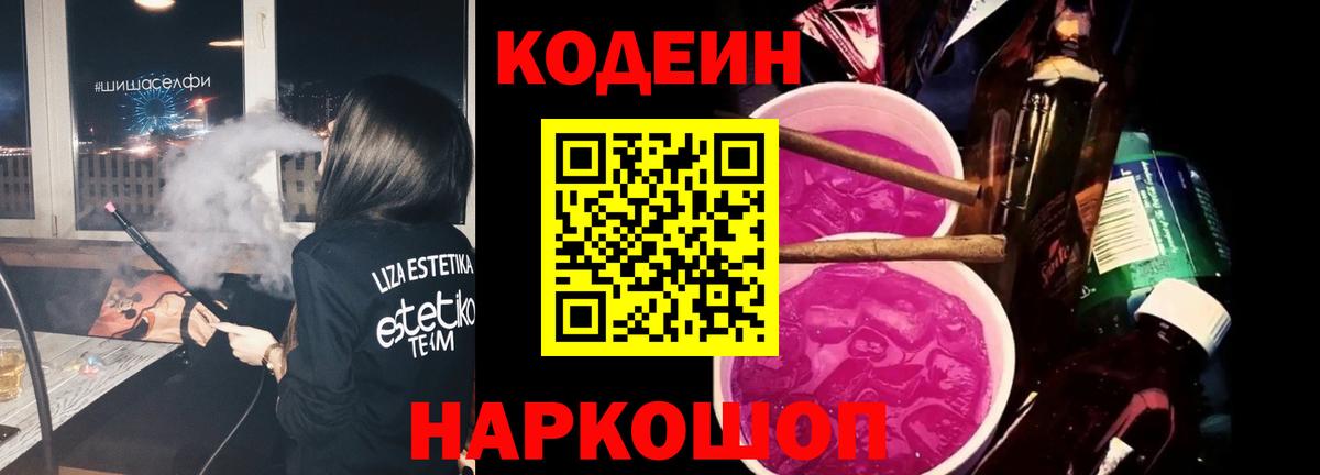 Кодеин напиток Lean (лин) Среднеуральск