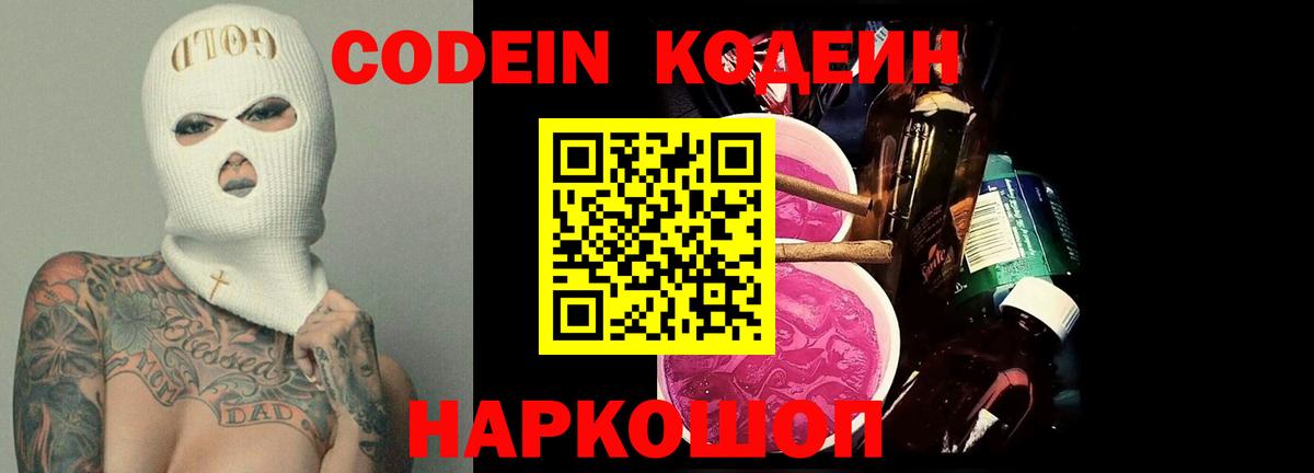 Codein Purple Drank  Кодеиновый сироп Lean напиток Lean (лин)  Среднеуральск  Вход с VPN 