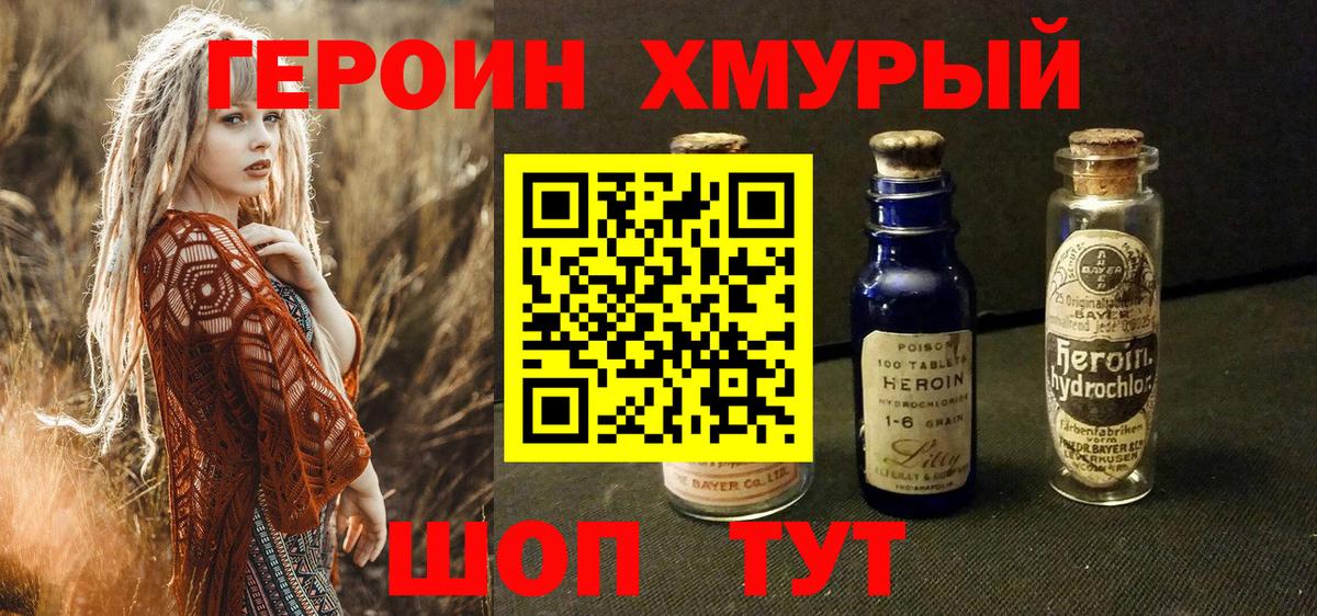 ГЕРОИН Heroin  Героин  Среднеуральск  Вход с VPN 