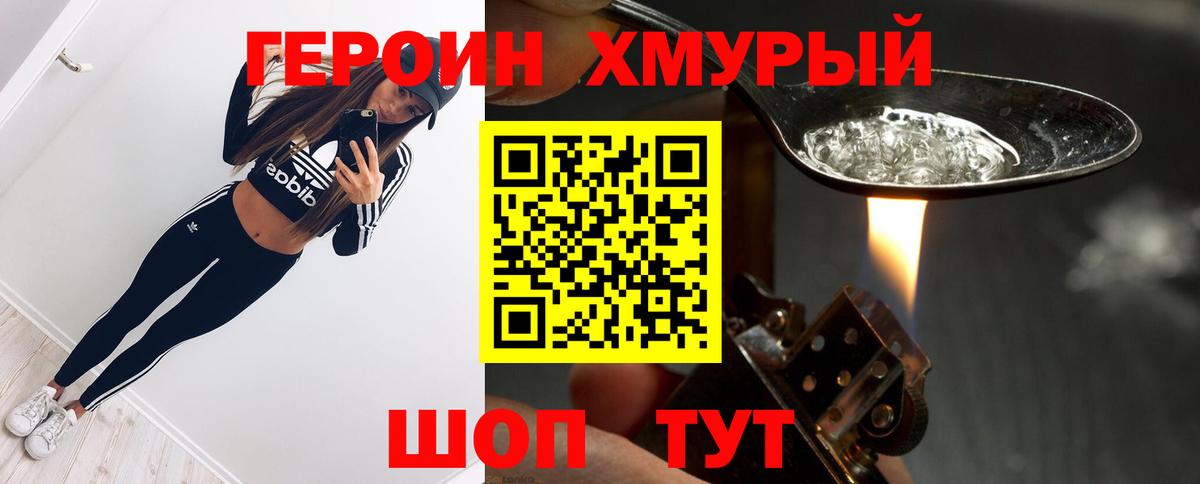 Героин хмурый Среднеуральск