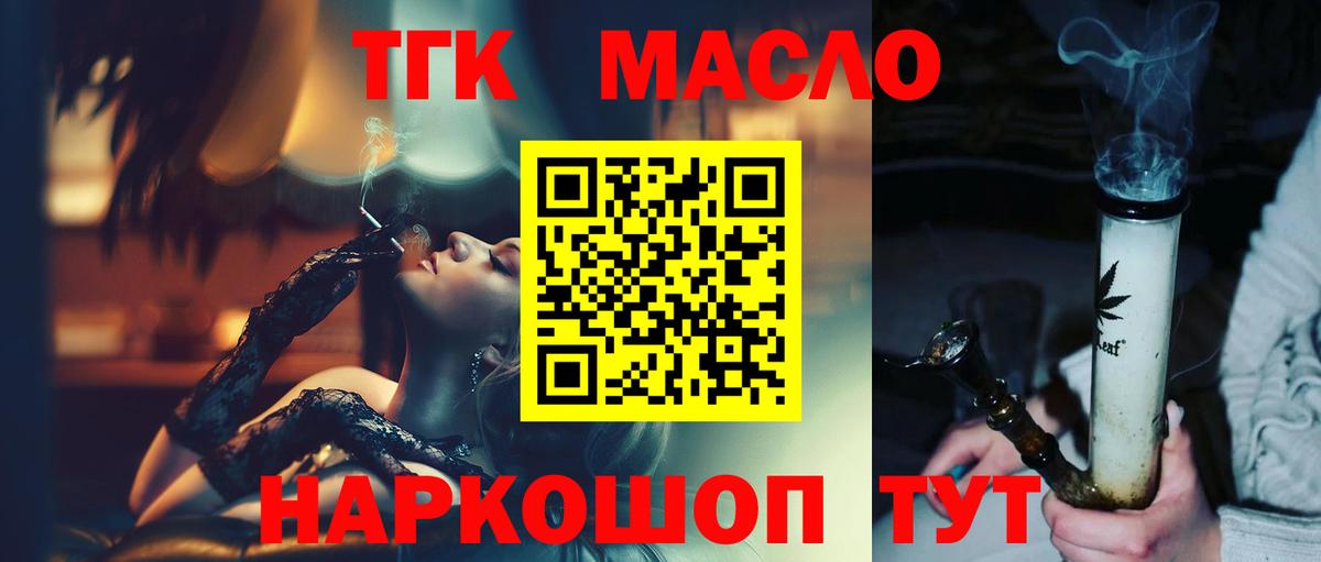 Среднеуральск  ТГК THC oil  магазин продажи наркотиков  Дистиллят ТГК жижа  Вход с VPN 